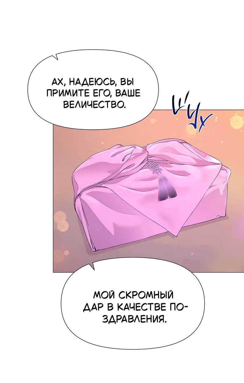 Манга История становления Якши - Глава 55 Страница 59