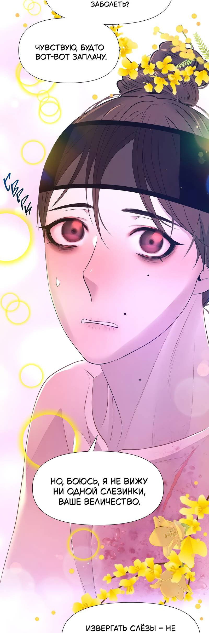 Манга История становления Якши - Глава 55 Страница 22