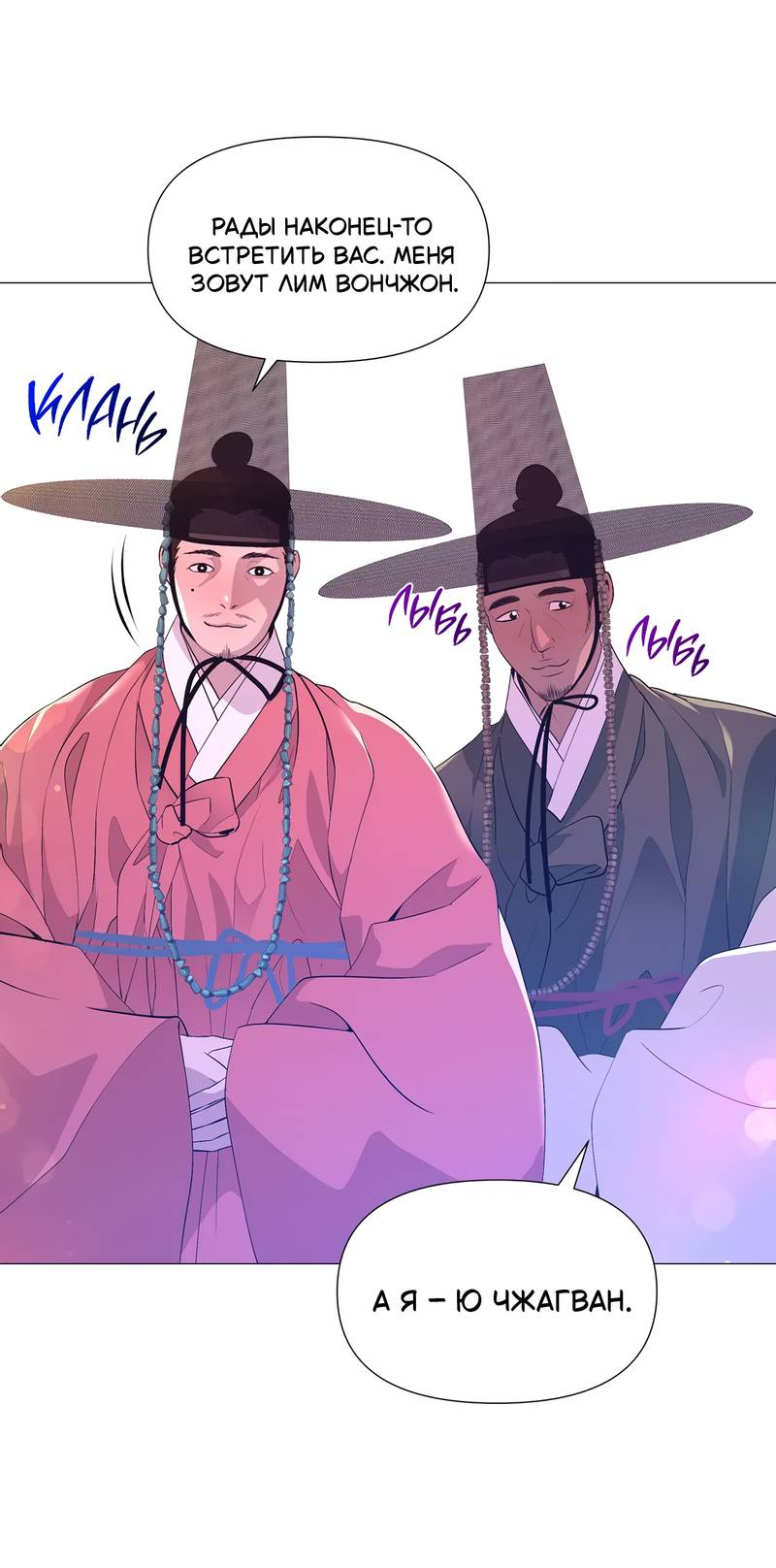 Манга История становления Якши - Глава 55 Страница 54