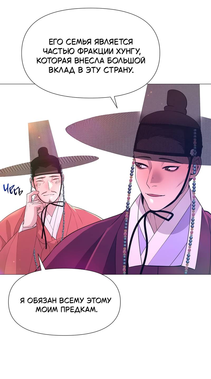 Манга История становления Якши - Глава 55 Страница 58