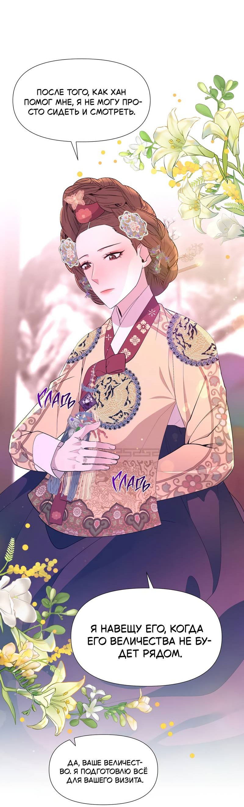 Манга История становления Якши - Глава 55 Страница 50