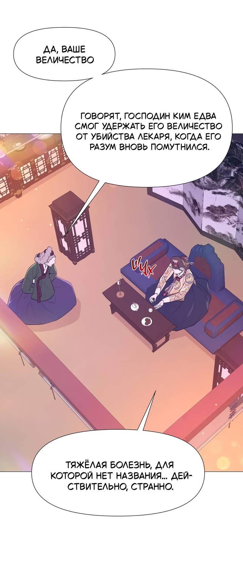 Манга История становления Якши - Глава 55 Страница 49