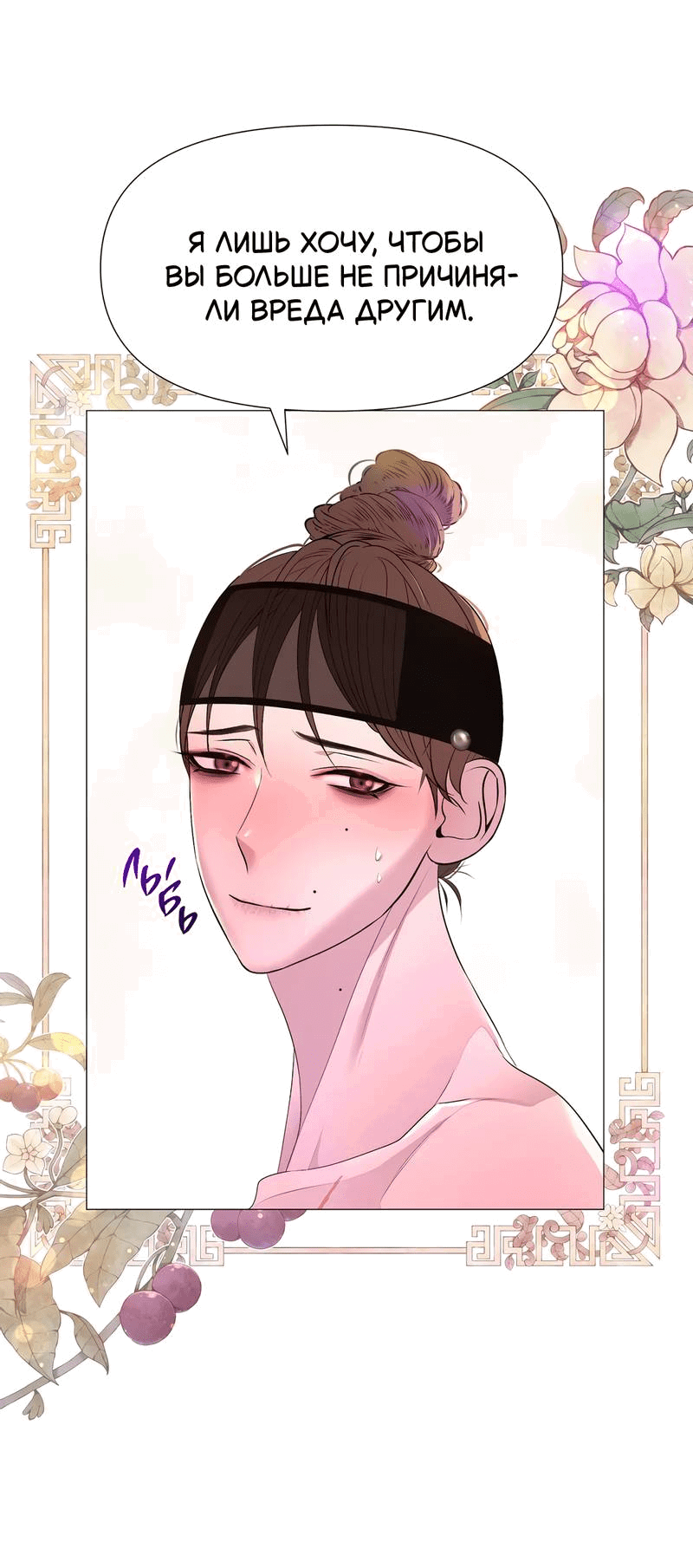 Манга История становления Якши - Глава 55 Страница 7