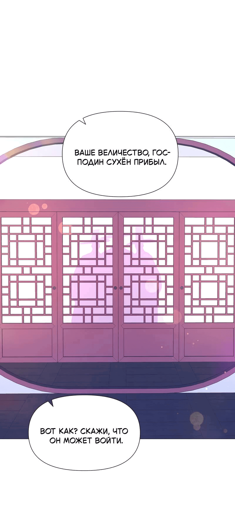 Манга История становления Якши - Глава 55 Страница 51