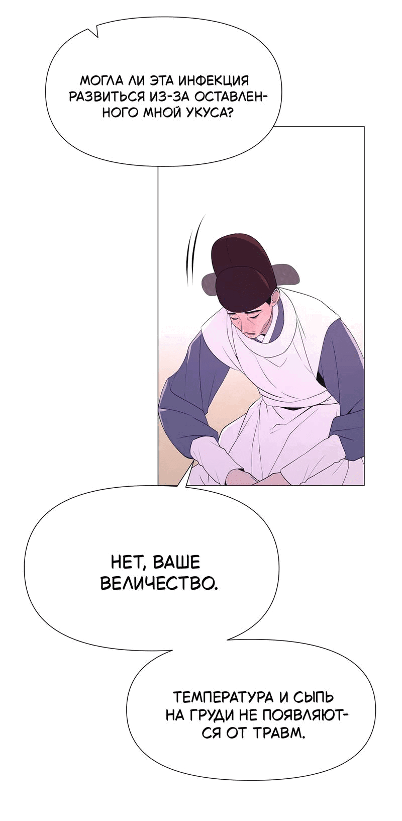 Манга История становления Якши - Глава 55 Страница 11