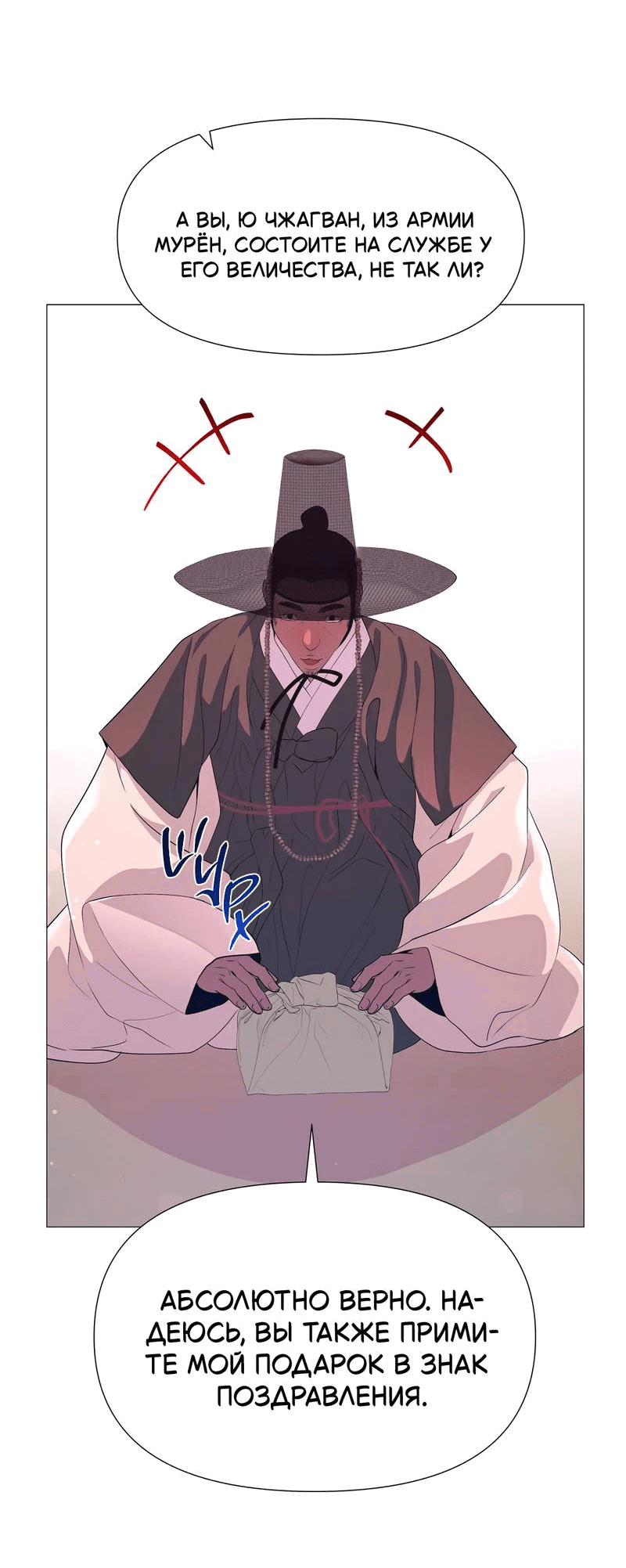Манга История становления Якши - Глава 55 Страница 61