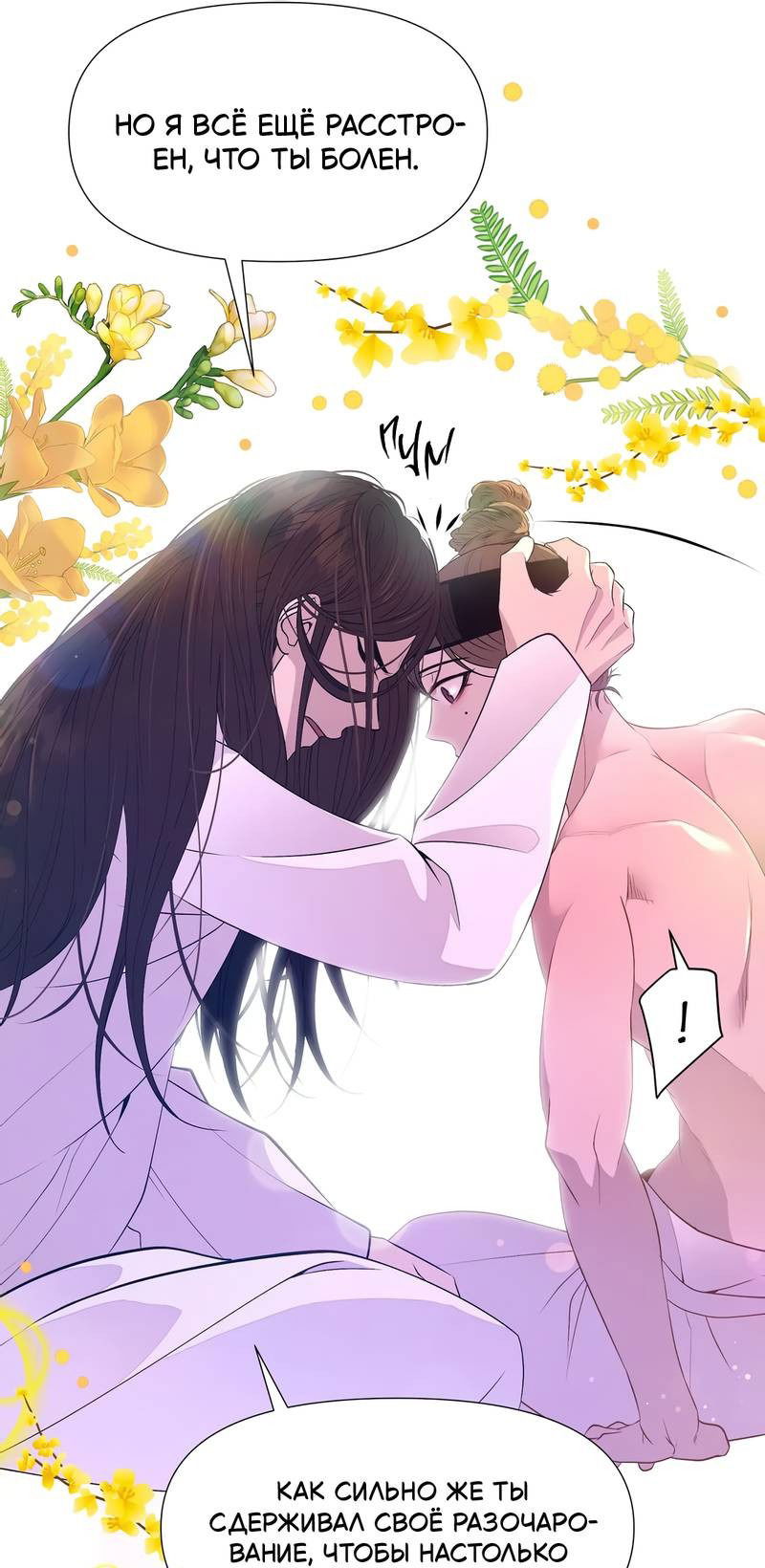 Манга История становления Якши - Глава 55 Страница 21