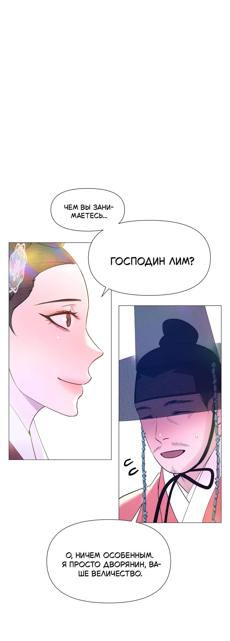 Манга История становления Якши - Глава 55 Страница 56