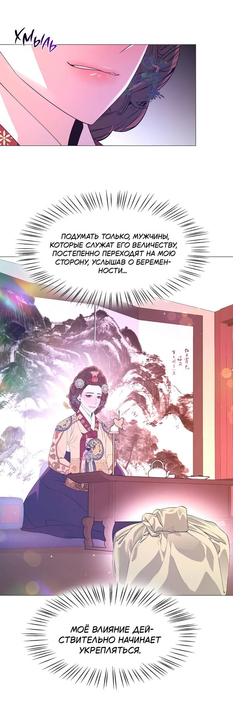 Манга История становления Якши - Глава 55 Страница 62