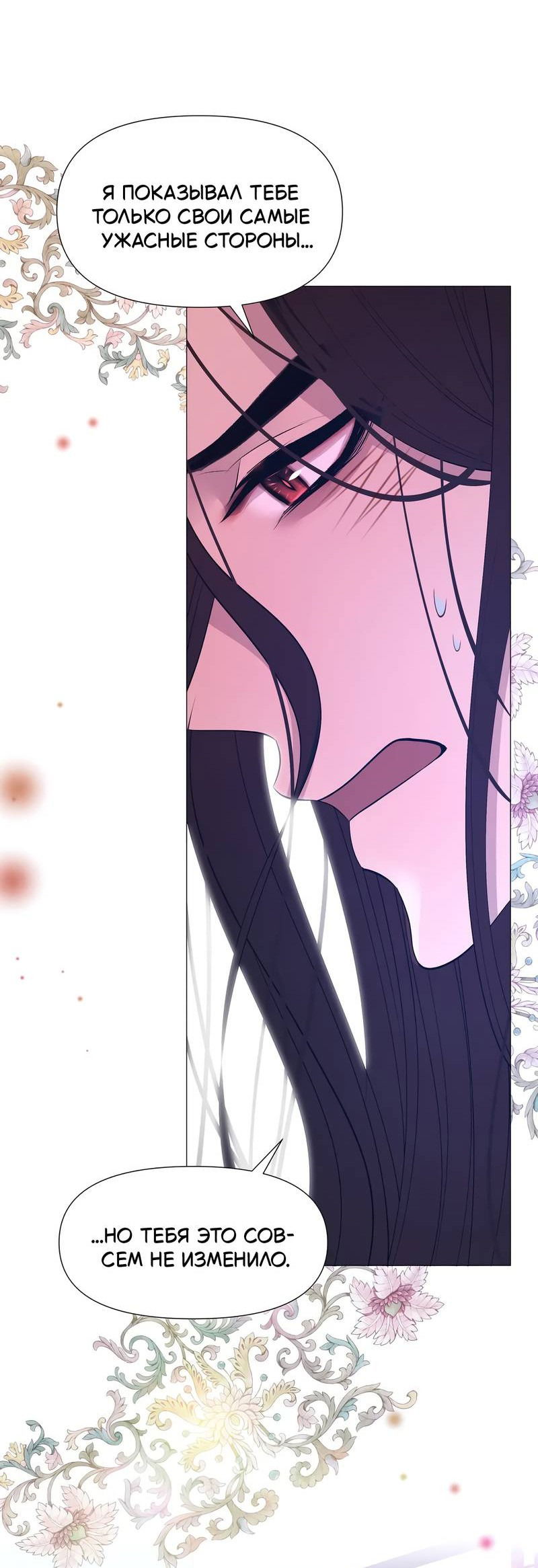 Манга История становления Якши - Глава 55 Страница 8