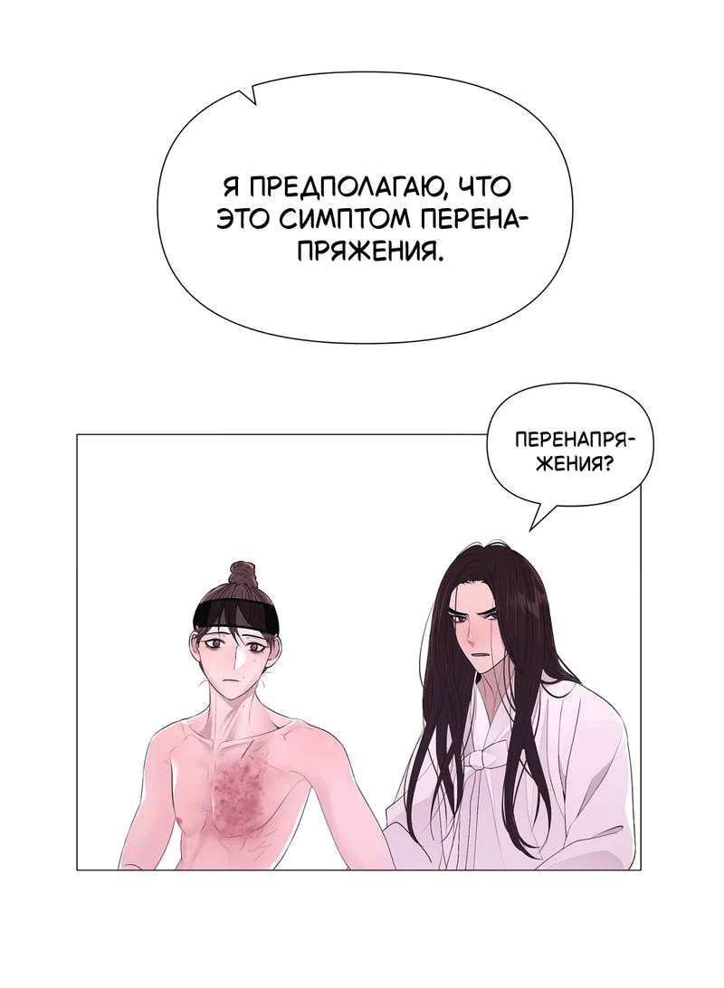 Манга История становления Якши - Глава 55 Страница 12