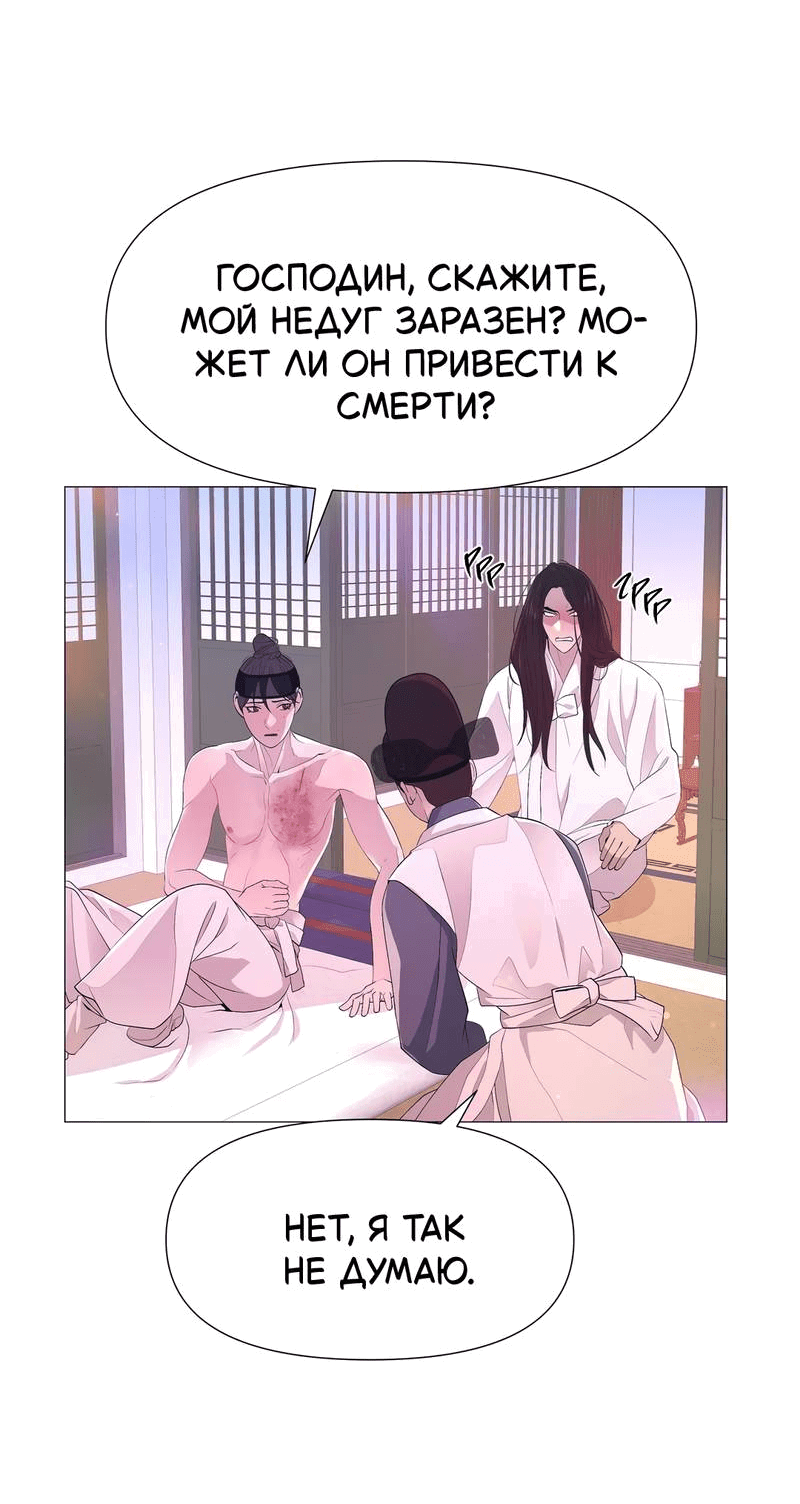 Манга История становления Якши - Глава 55 Страница 5