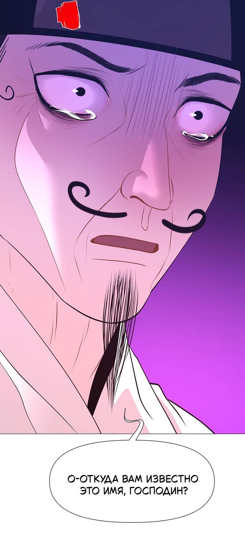 Манга История становления Якши - Глава 58 Страница 23