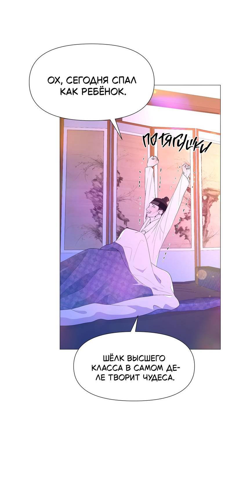 Манга История становления Якши - Глава 58 Страница 4