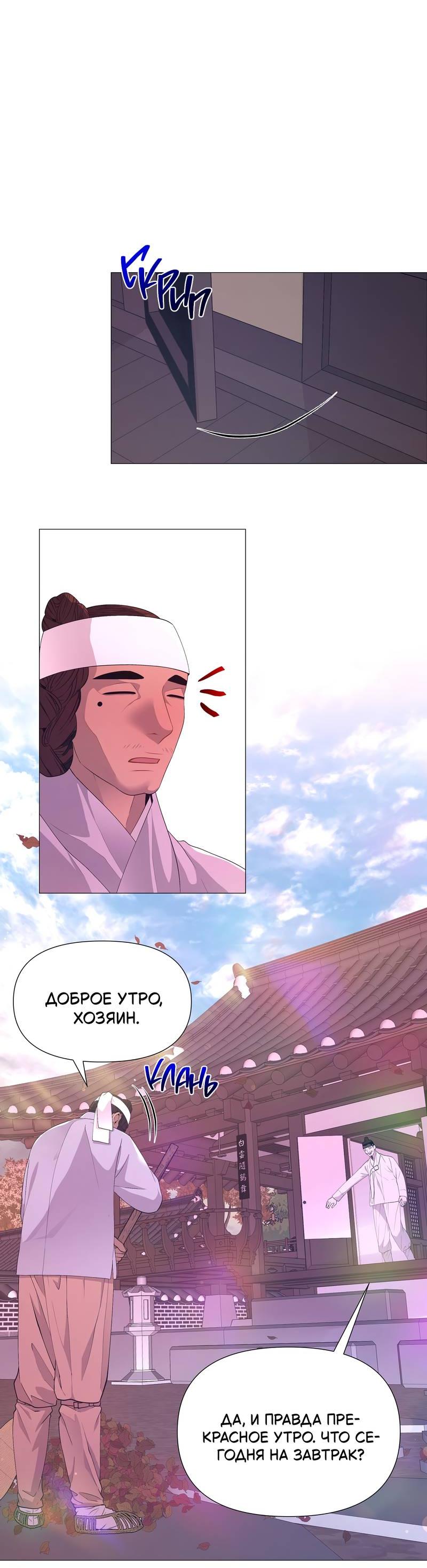 Манга История становления Якши - Глава 58 Страница 6