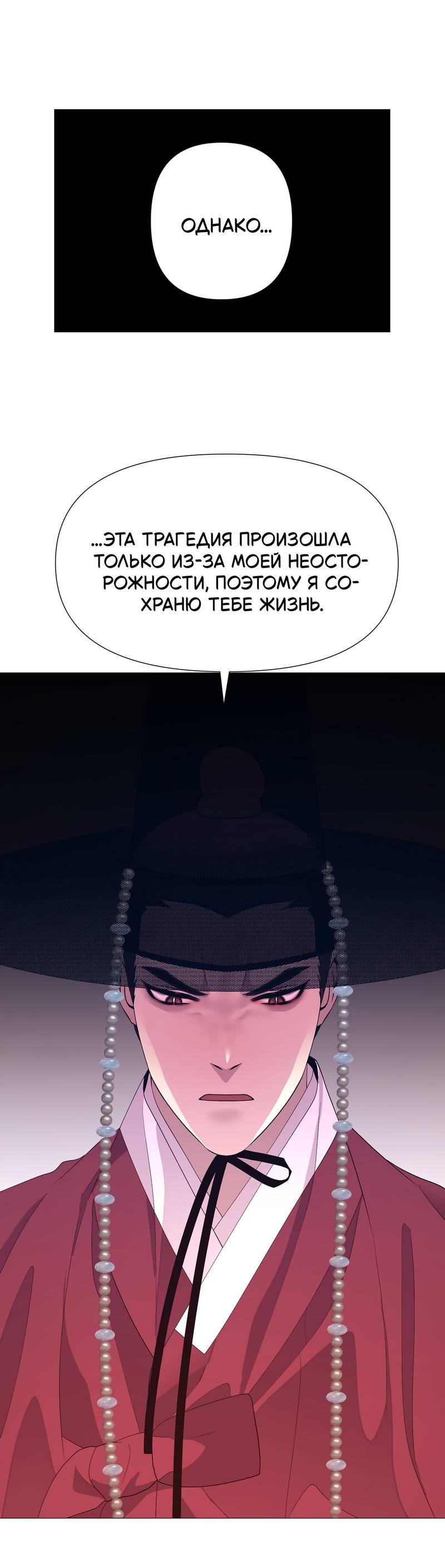 Манга История становления Якши - Глава 58 Страница 39