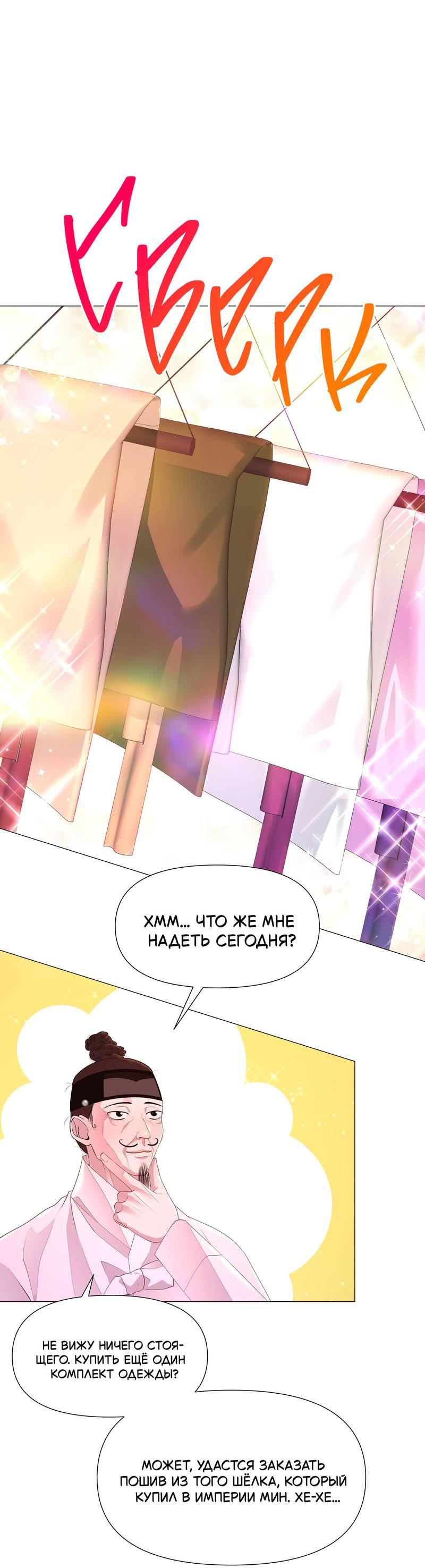 Манга История становления Якши - Глава 58 Страница 5