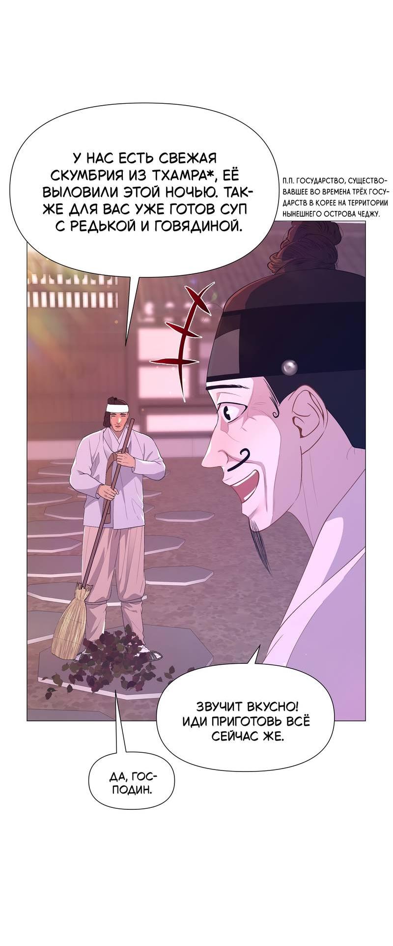 Манга История становления Якши - Глава 58 Страница 7