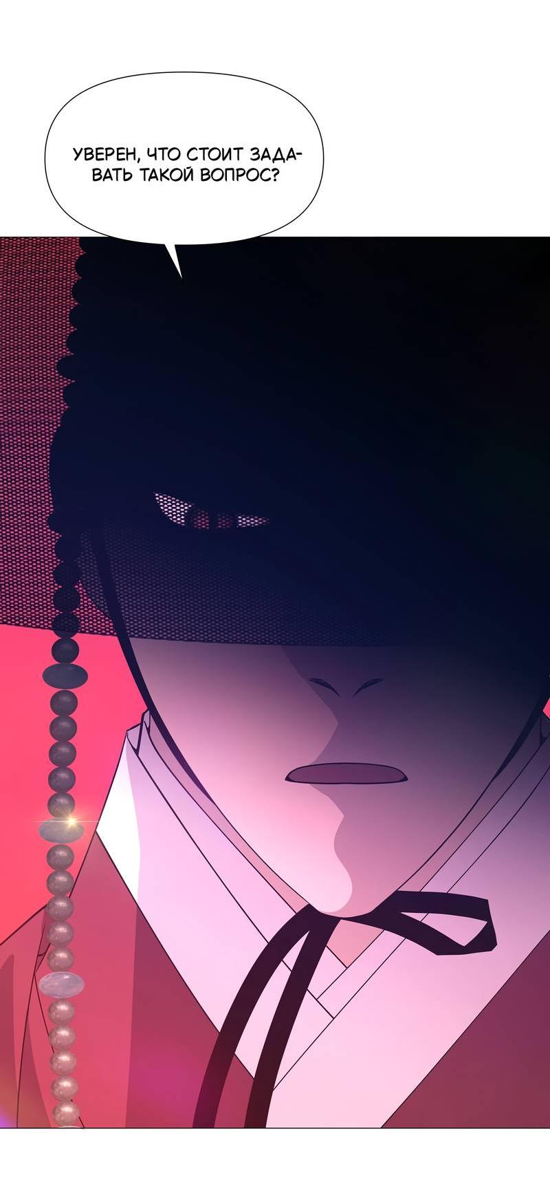 Манга История становления Якши - Глава 58 Страница 24