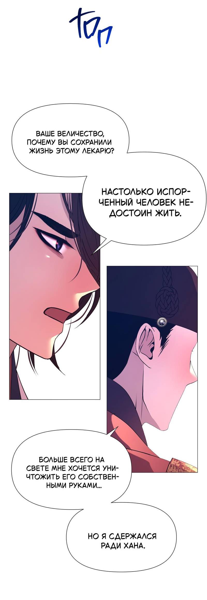 Манга История становления Якши - Глава 58 Страница 52