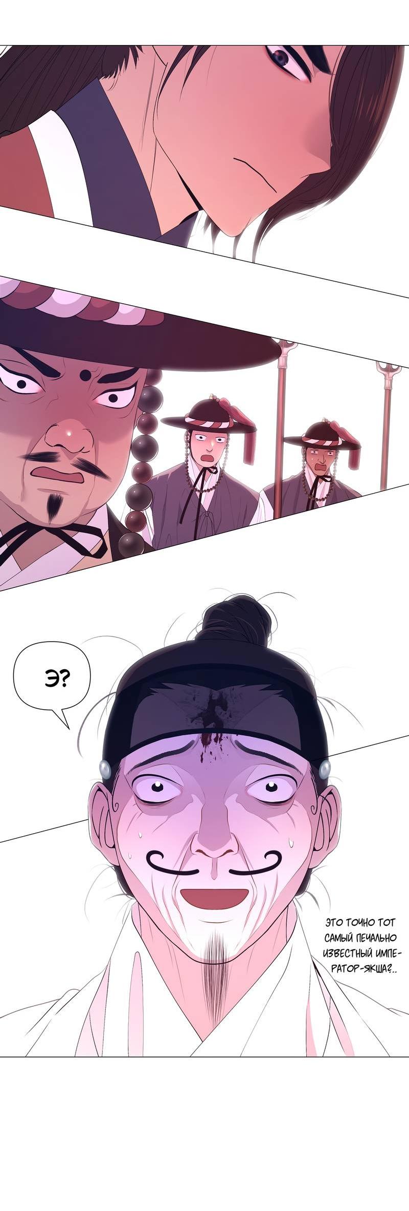 Манга История становления Якши - Глава 58 Страница 40