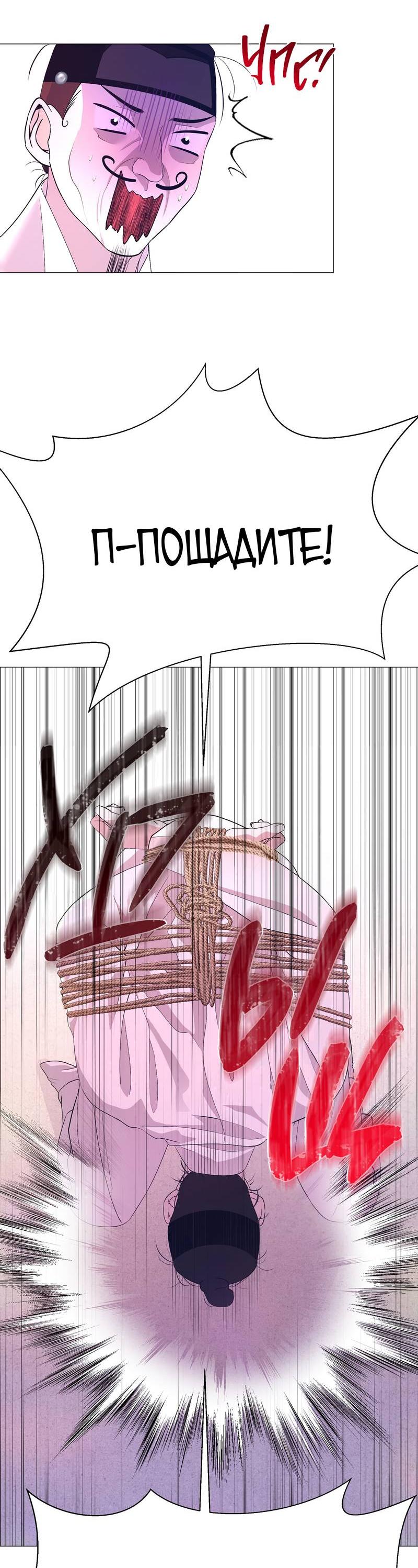 Манга История становления Якши - Глава 58 Страница 32