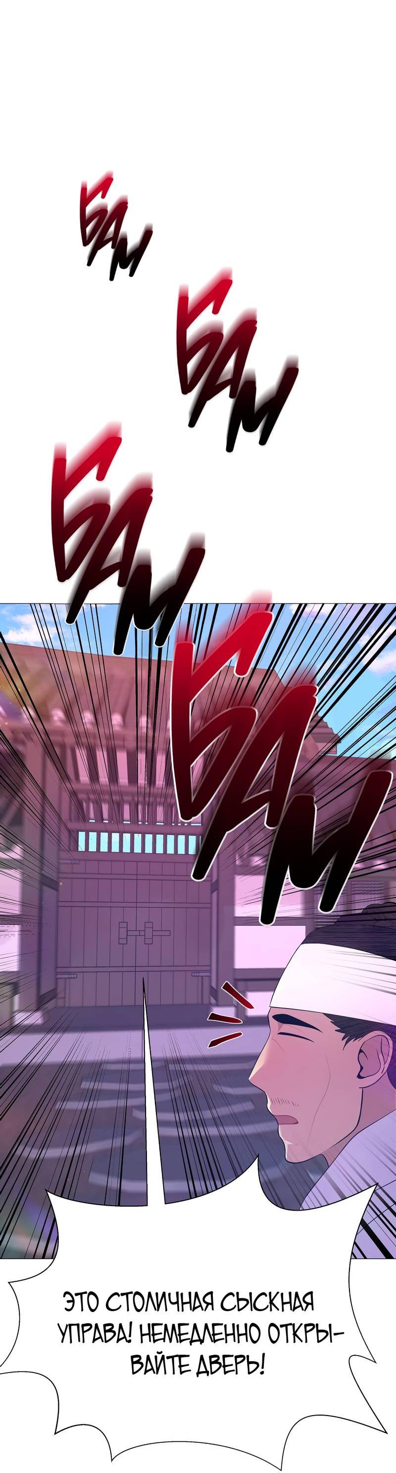 Манга История становления Якши - Глава 58 Страница 10