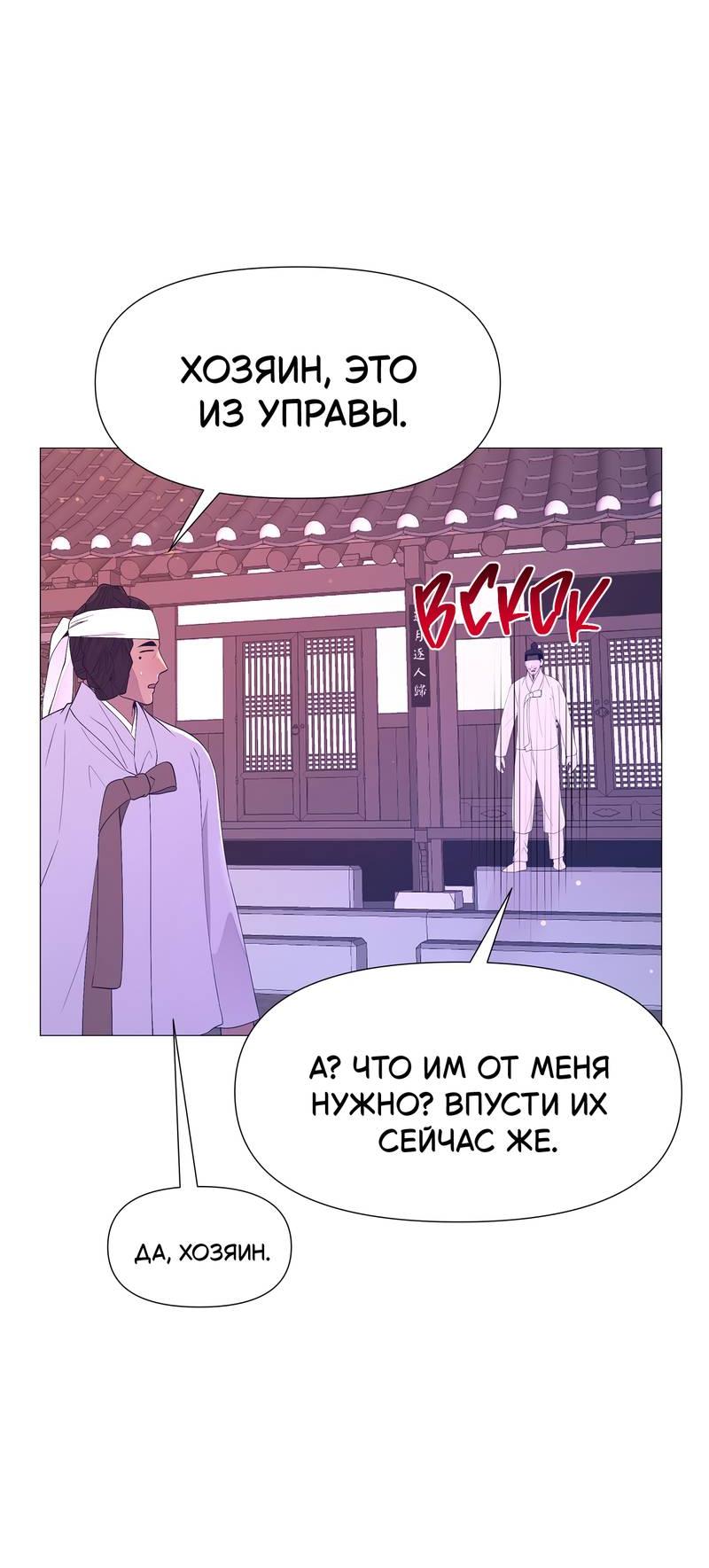 Манга История становления Якши - Глава 58 Страница 11