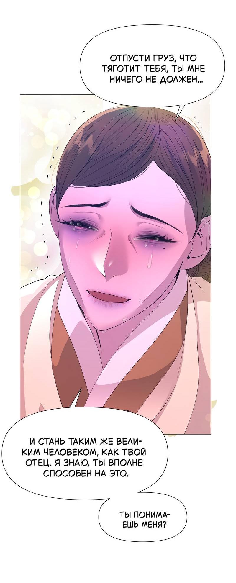 Манга История становления Якши - Глава 57 Страница 39