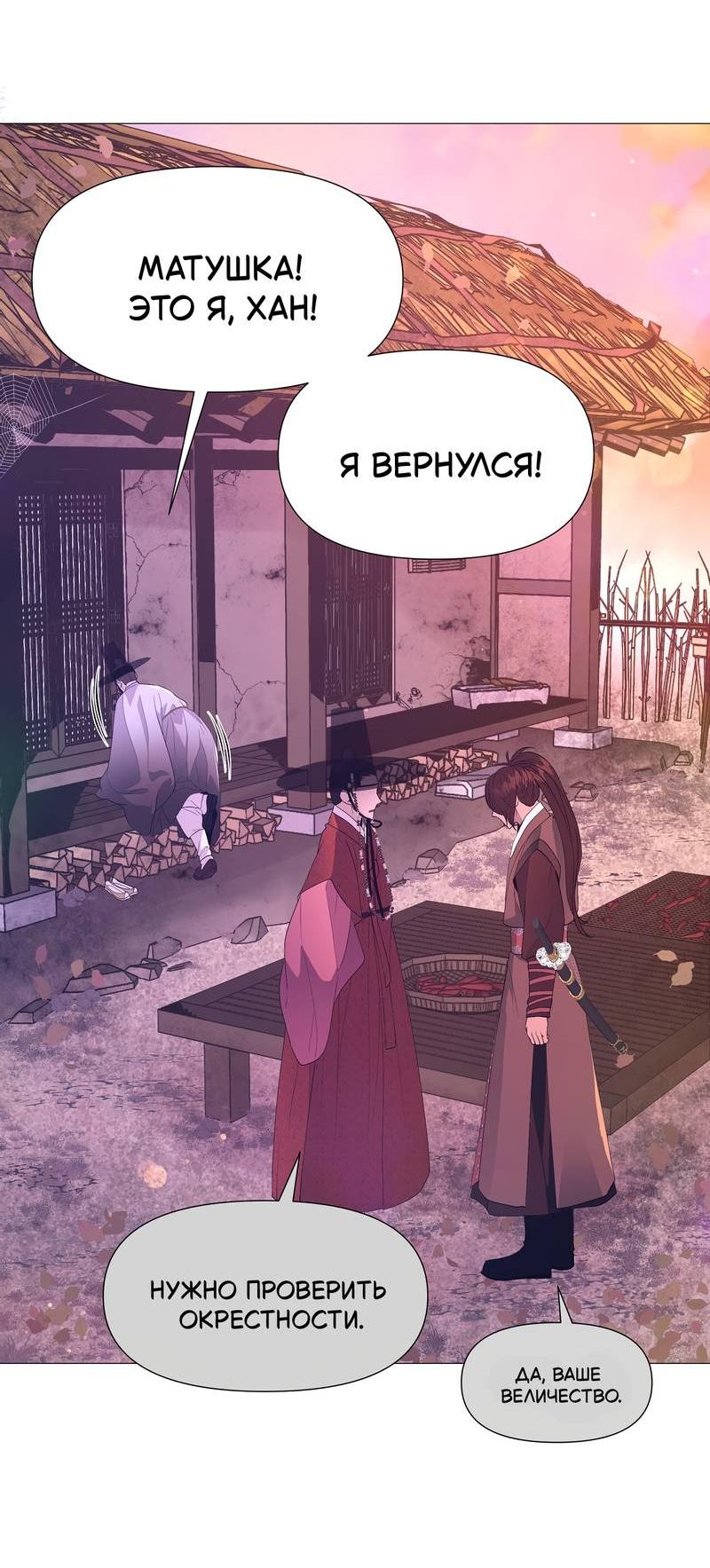 Манга История становления Якши - Глава 57 Страница 19