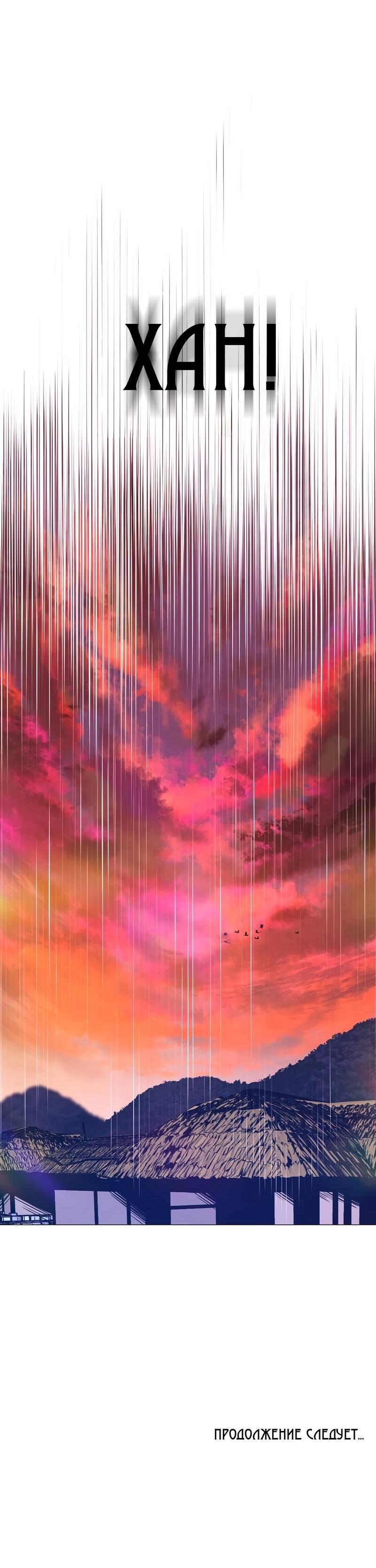 Манга История становления Якши - Глава 57 Страница 55