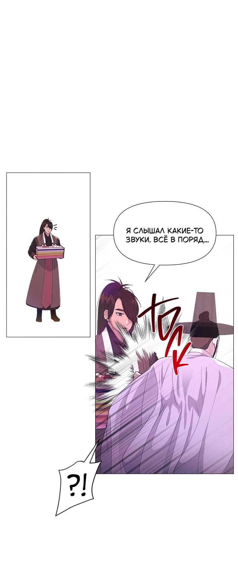 Манга История становления Якши - Глава 57 Страница 44