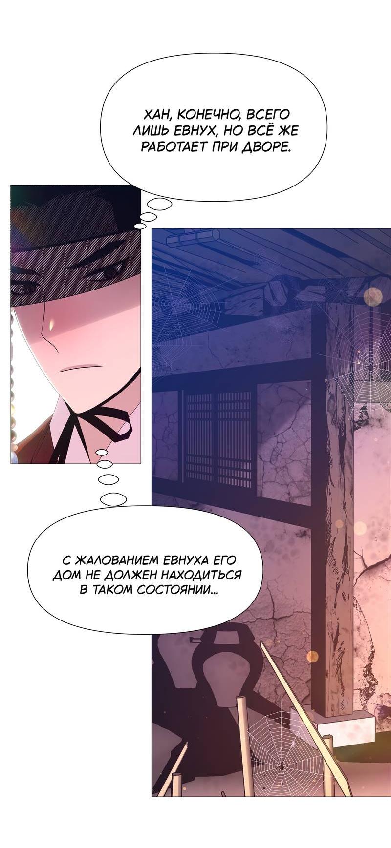 Манга История становления Якши - Глава 57 Страница 18