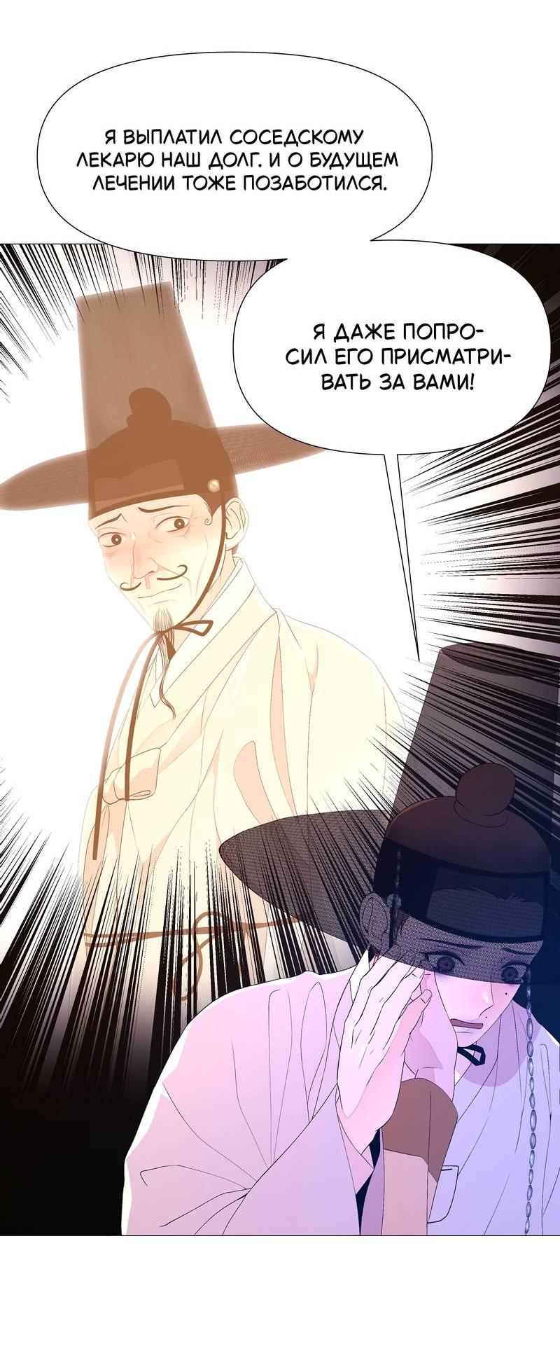 Манга История становления Якши - Глава 57 Страница 27