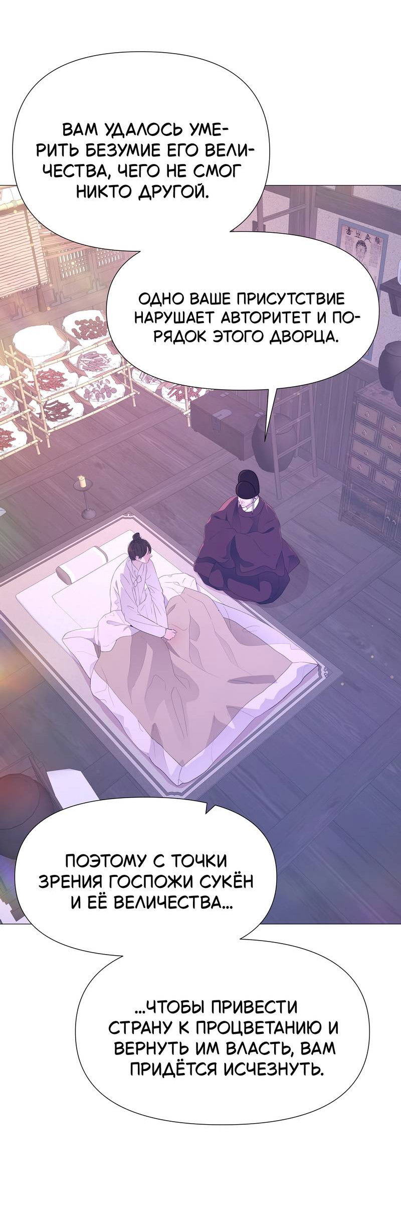 Манга История становления Якши - Глава 59 Страница 63