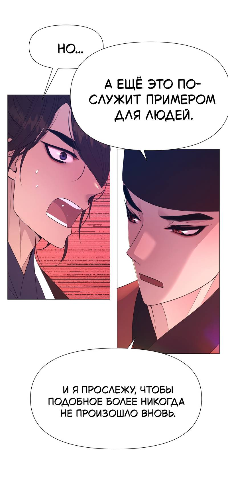 Манга История становления Якши - Глава 59 Страница 2