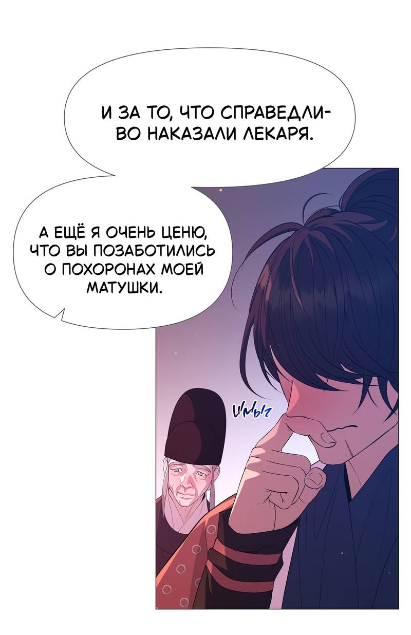 Манга История становления Якши - Глава 59 Страница 30