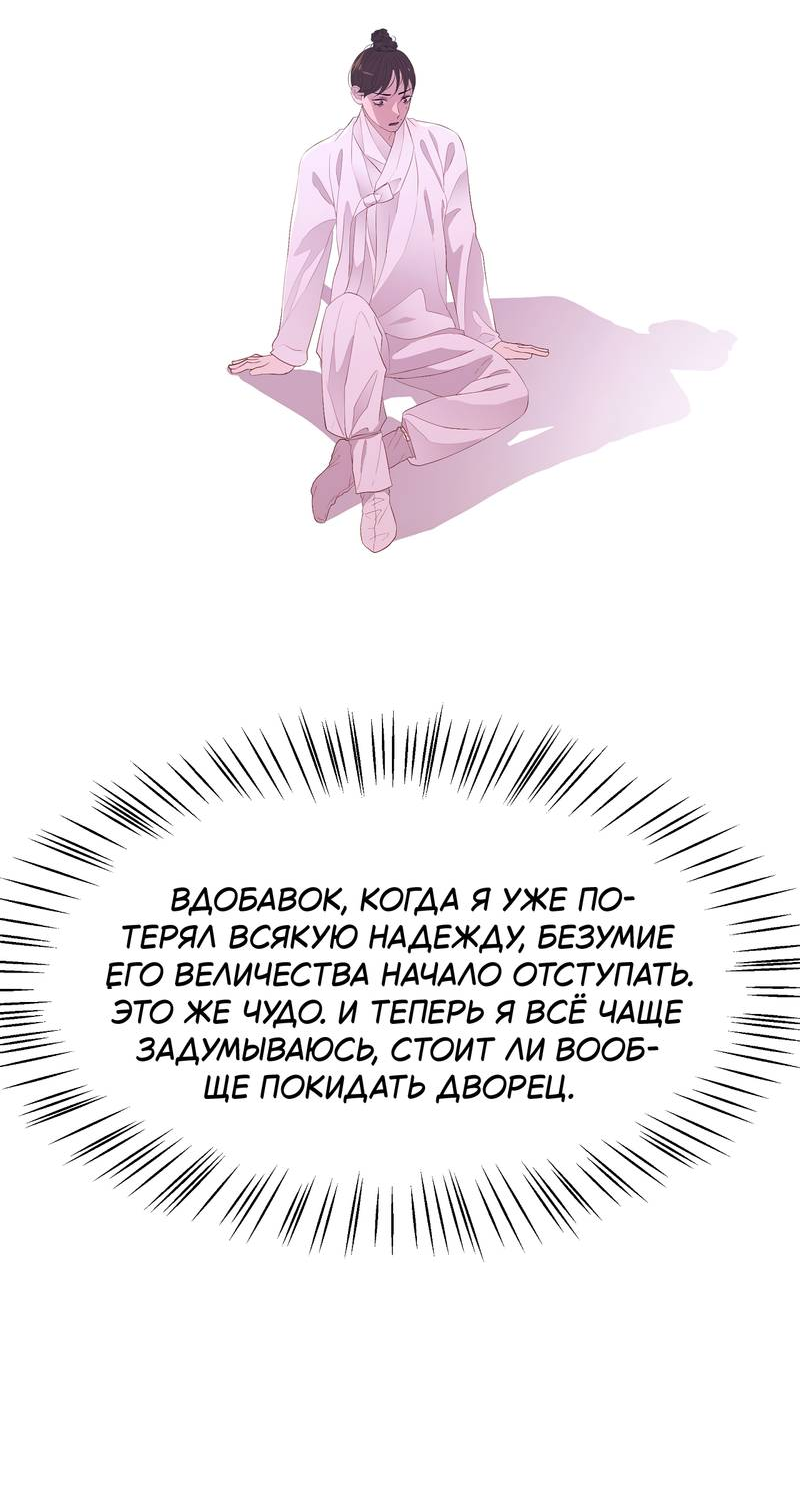 Манга История становления Якши - Глава 59 Страница 50
