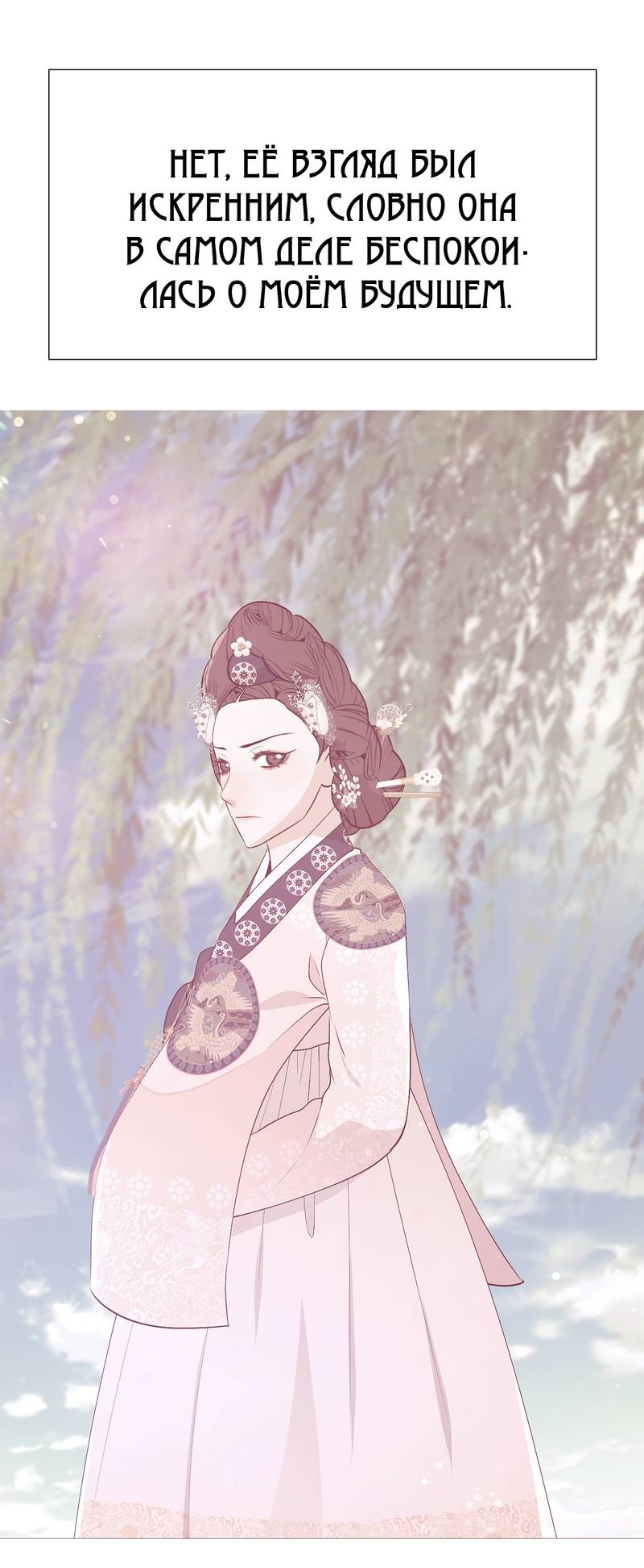 Манга История становления Якши - Глава 59 Страница 58