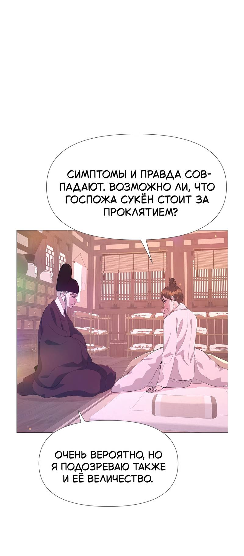 Манга История становления Якши - Глава 59 Страница 43