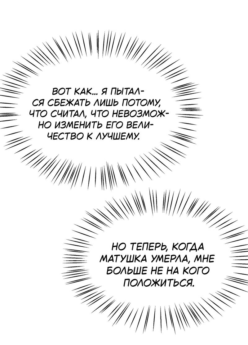 Манга История становления Якши - Глава 59 Страница 49