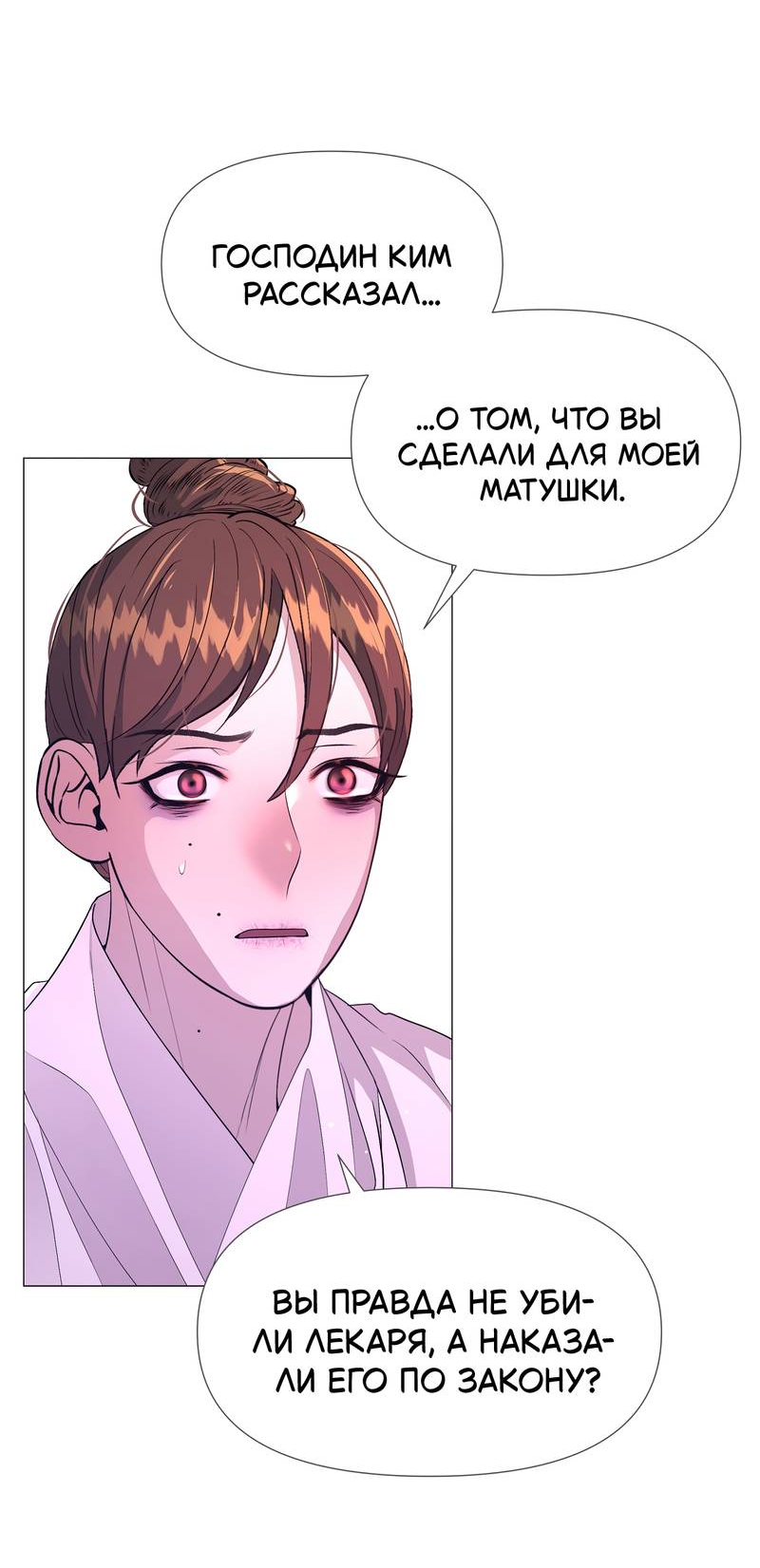 Манга История становления Якши - Глава 59 Страница 25