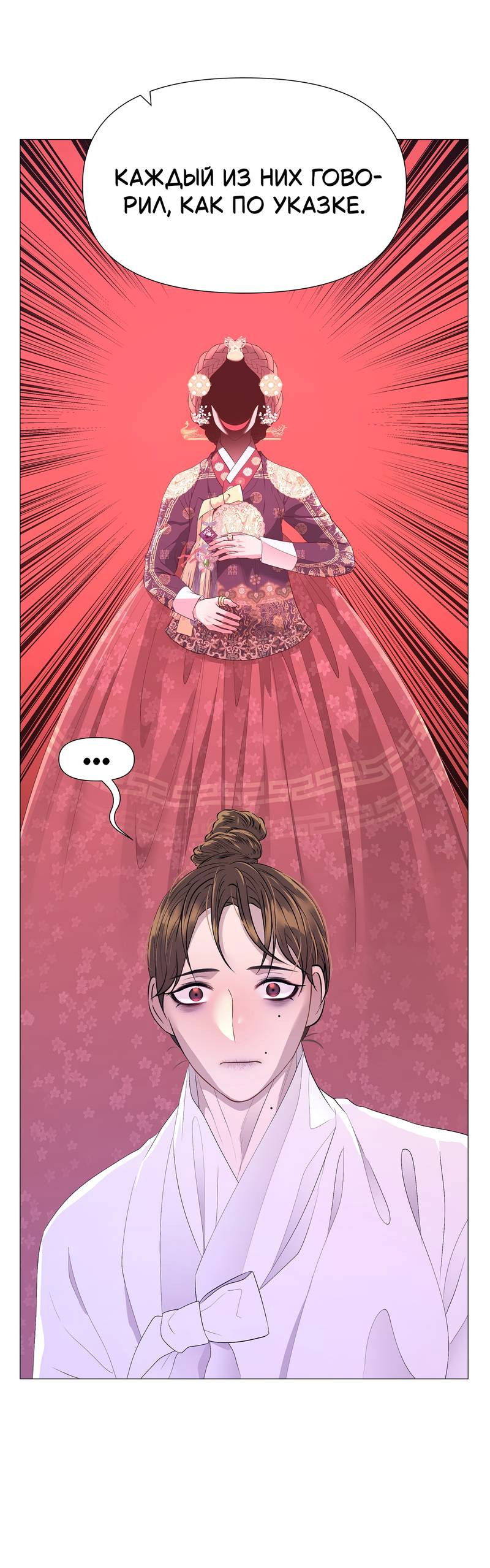 Манга История становления Якши - Глава 59 Страница 54