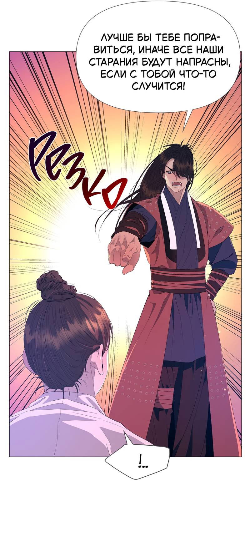 Манга История становления Якши - Глава 59 Страница 36