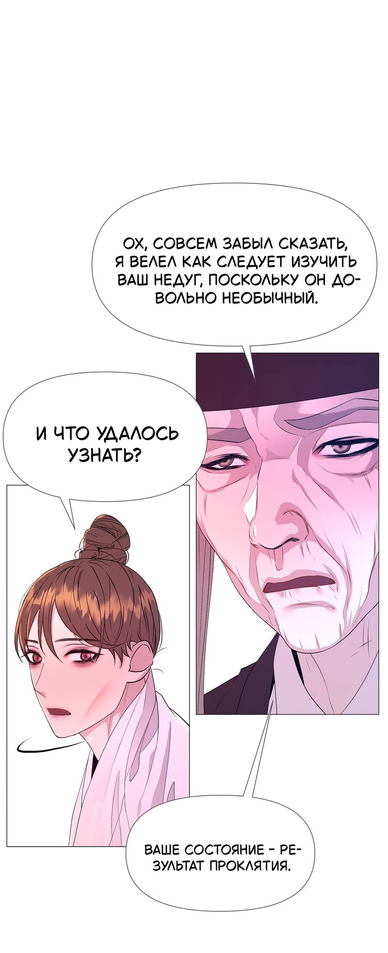 Манга История становления Якши - Глава 59 Страница 39