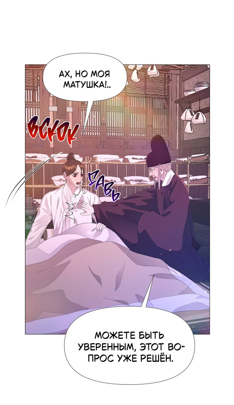 Манга История становления Якши - Глава 59 Страница 19