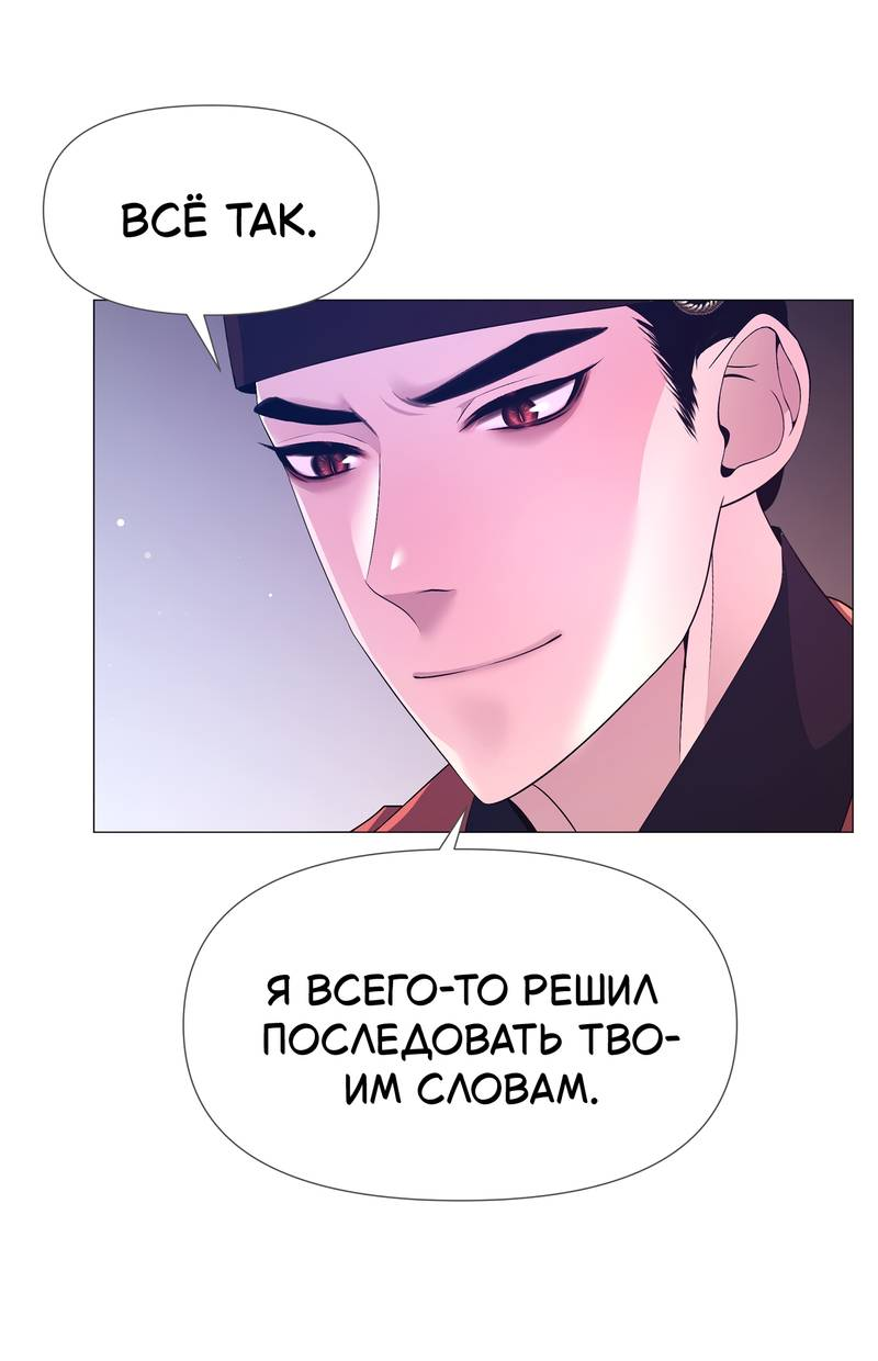 Манга История становления Якши - Глава 59 Страница 26