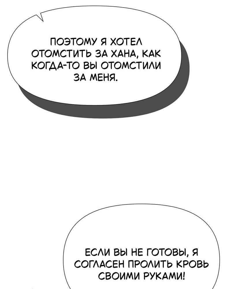 Манга История становления Якши - Глава 59 Страница 8