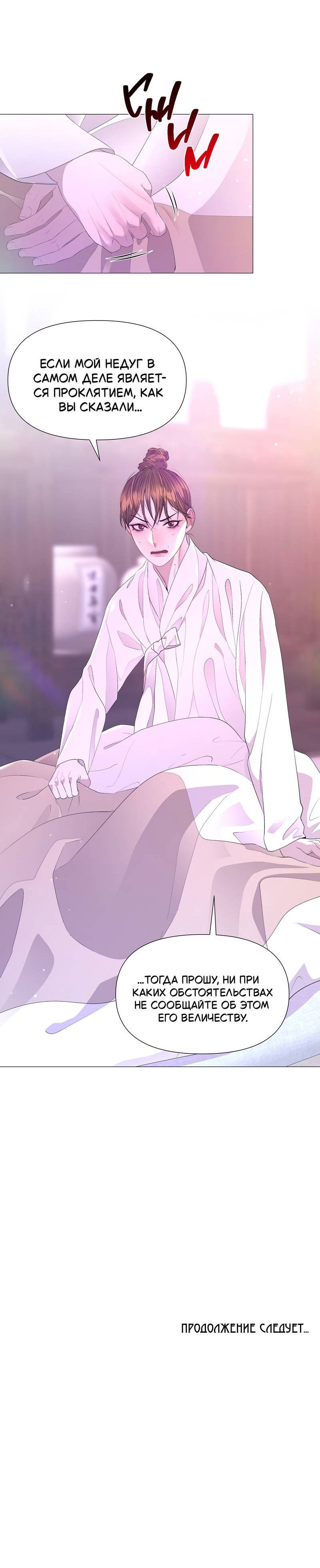 Манга История становления Якши - Глава 59 Страница 64