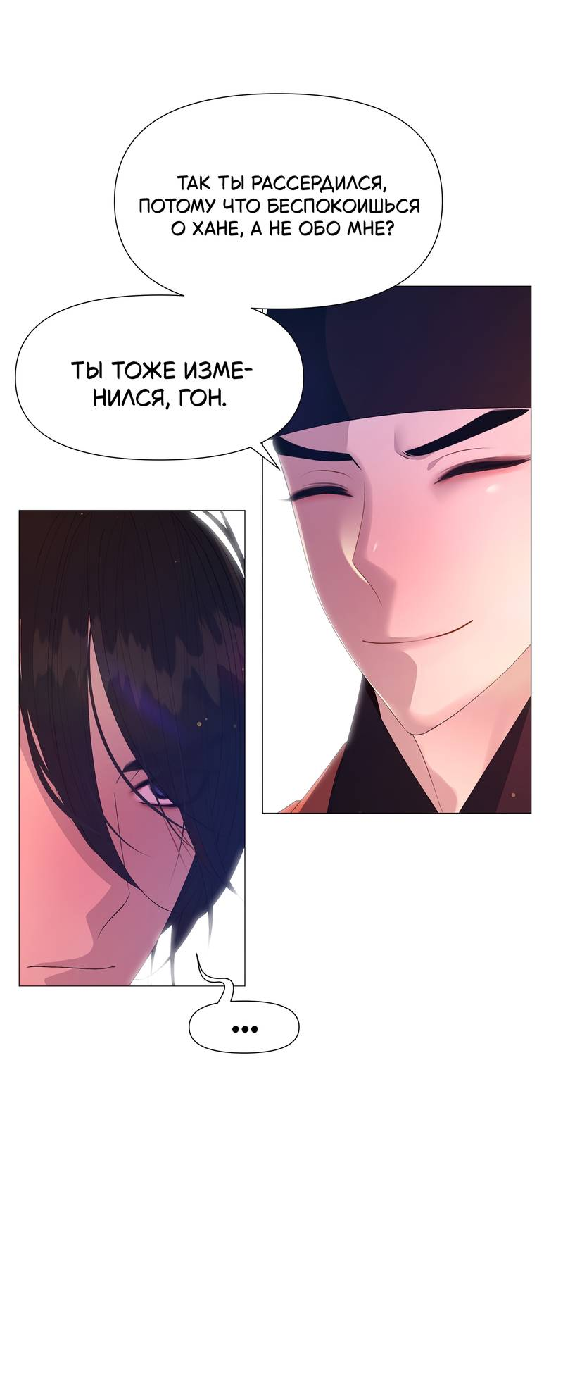 Манга История становления Якши - Глава 59 Страница 11